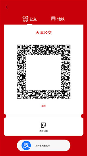 怎么扫码乘车截图6