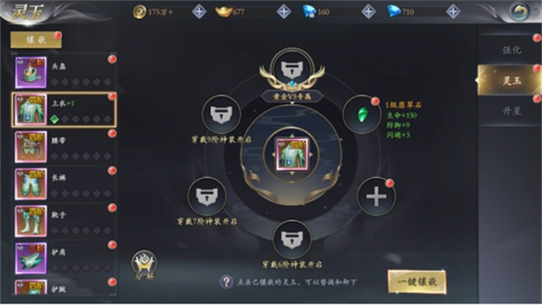 装备系统介绍截图3