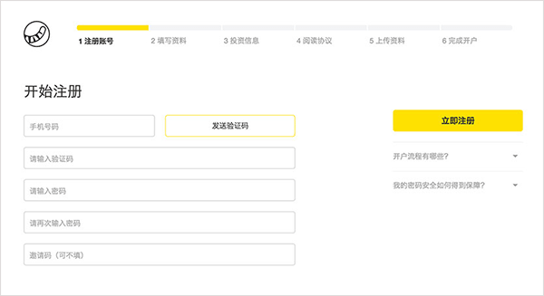 开户方法截图2