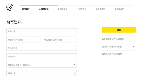 开户方法截图3