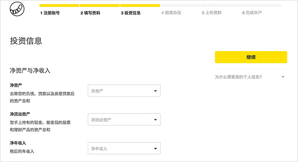 开户方法截图4