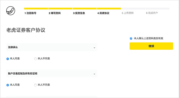 开户方法截图5