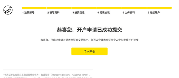 开户方法截图7