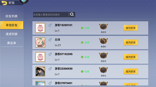 添加游戏好友教程截图2