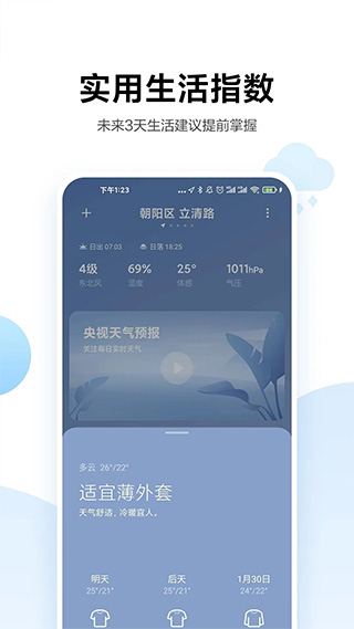小米天气预报电脑版 第1张图片