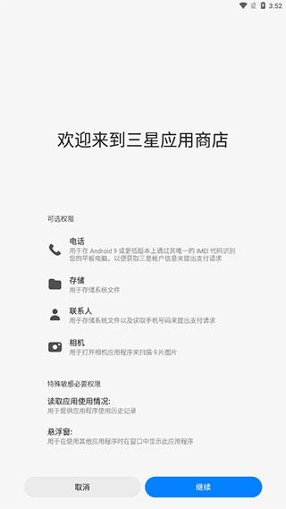 三星应用商店电脑版 第2张图片