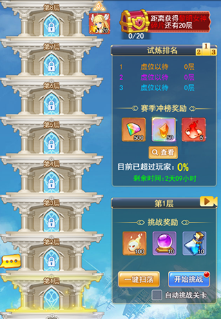 爬塔攻略截图1
