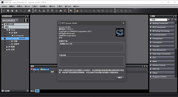 欧姆龙Sysmac Studio编程软件最新版 第1张图片