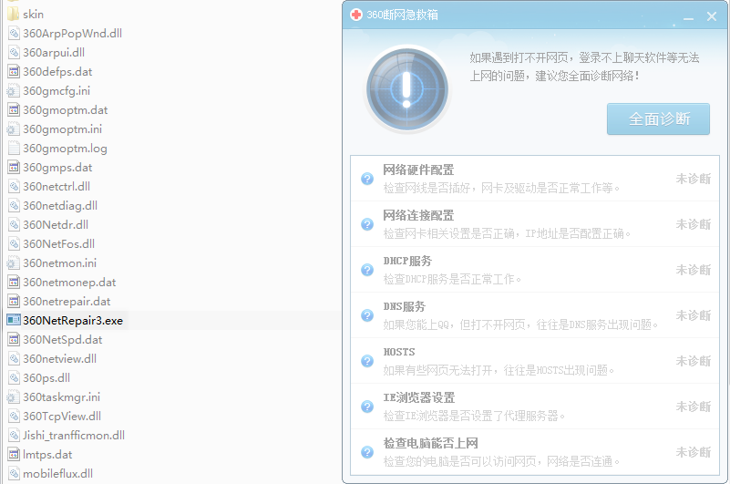 360系统急救箱独立版截图