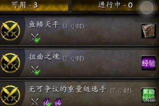 怎么做世界任务截图6