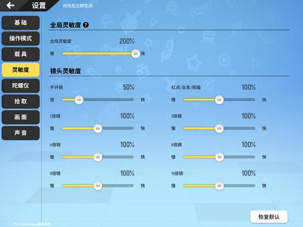 新手灵敏度攻略攻略截图