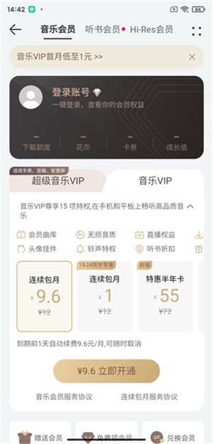 怎么取消会员连续包月截图1