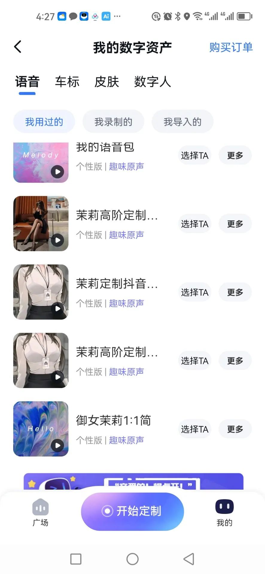 语音包茉莉导入教程1