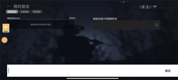 怎么和好友组队玩2