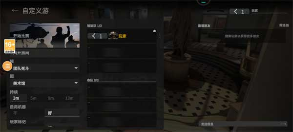 怎么和好友组队玩3