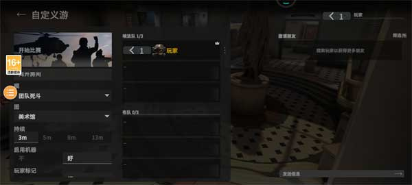 怎么和好友组队玩4