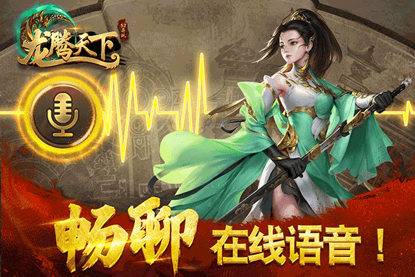 龙腾天下破解无限元宝版 第3张图片