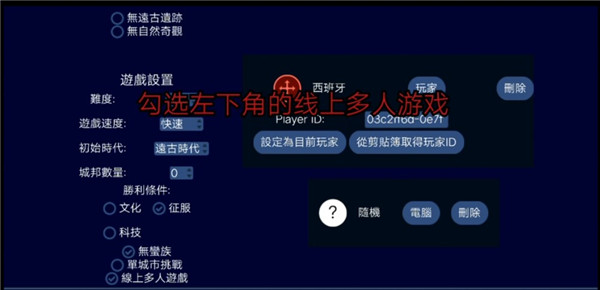 文明帝国怎么联机截图3