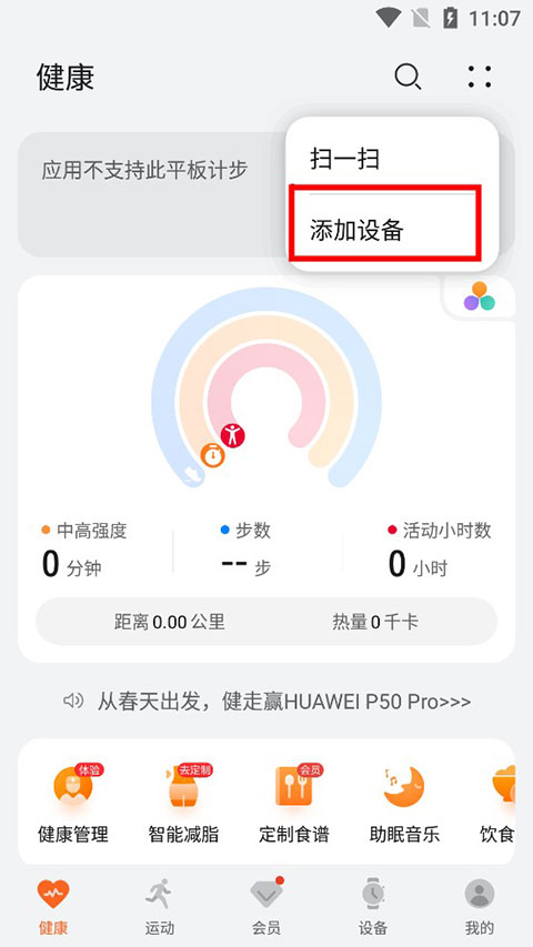 怎么连接手表截图1