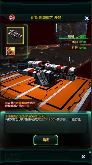 星际跃迁破解版测评4