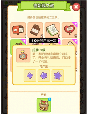 创始鹅之谜攻略截图1