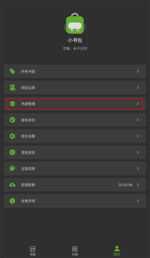 小书包app书源获取方式1