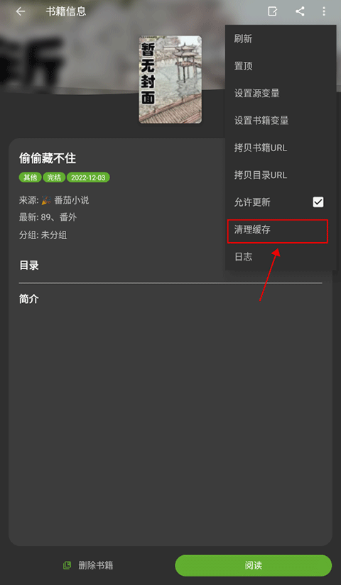 小书包app缓存清理在哪2