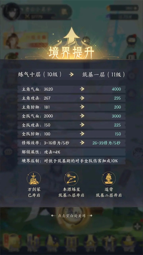 如何提升修为截图1