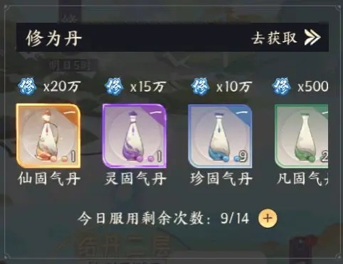 如何提升修为截图2