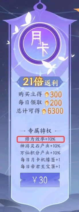如何提升修为截图7