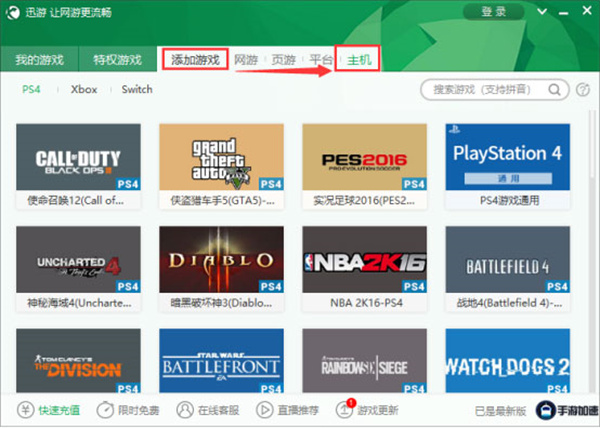 如何加速主机截图2