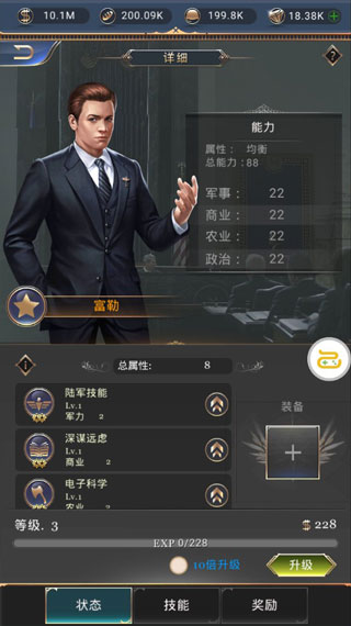 人才搭配攻略截图2