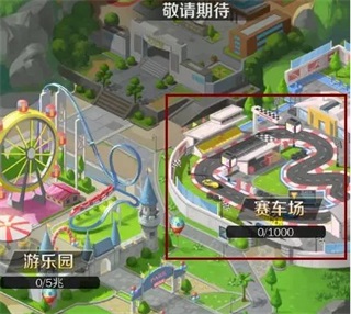 赛车场有必要开吗截图1