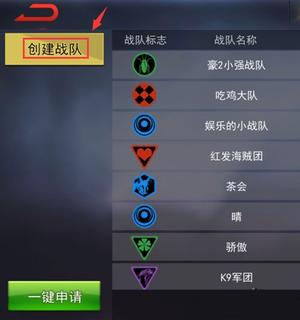 战队玩法攻略截图4