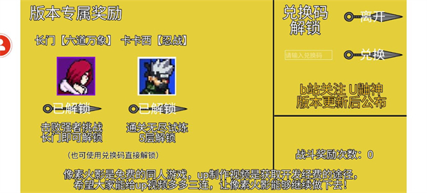 怎么解锁卡卡西和长门截图3