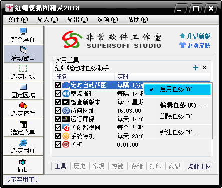 红蜻蜓抓图精灵官方下载 第1张图片