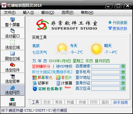 红蜻蜓抓图精灵官方下载 第2张图片