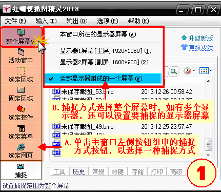 红蜻蜓抓图精灵官方下载使用方法1