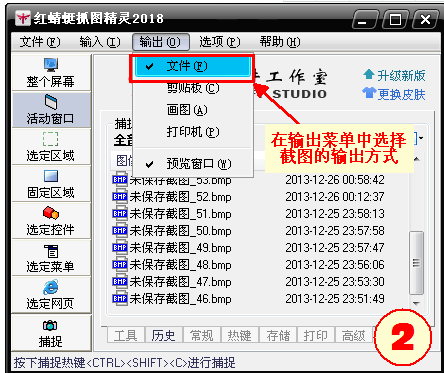 红蜻蜓抓图精灵官方下载使用方法2