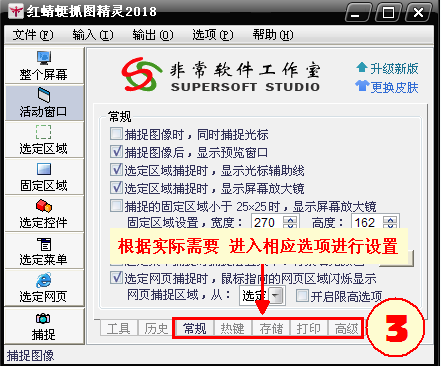 红蜻蜓抓图精灵官方下载使用方法3