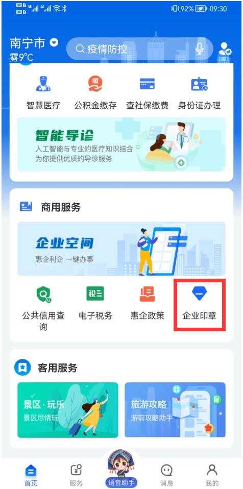 电子印章怎么签字盖章截图1