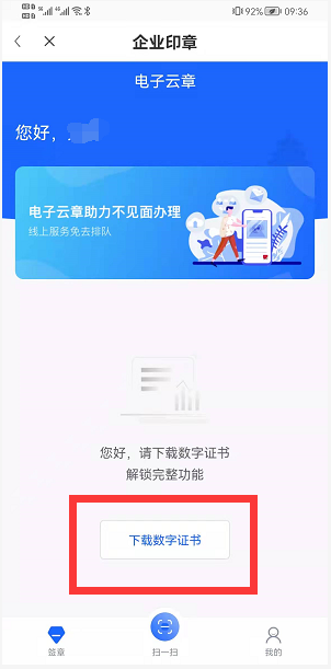 电子印章怎么签字盖章截图3
