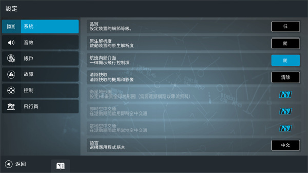 飞机飞行模拟器电脑版游戏攻略