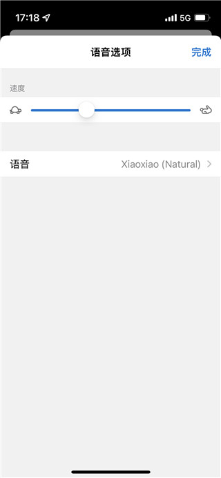 设置朗读功能4