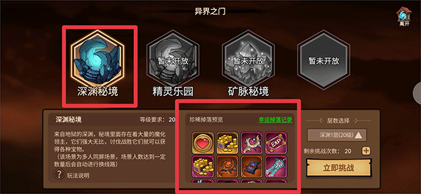 地下城与领主游戏攻略截图7