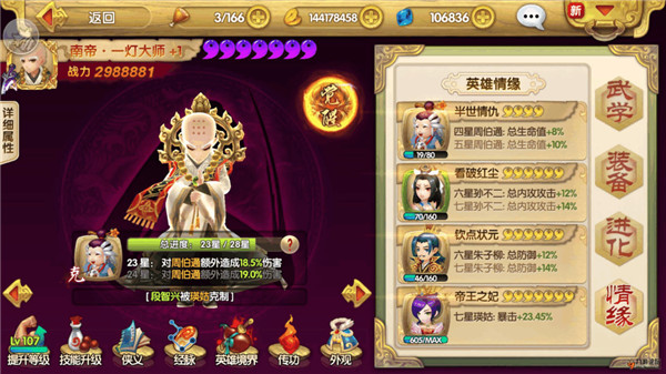 南帝攻略截图1