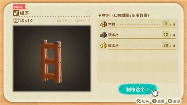 梯子怎么获得3
