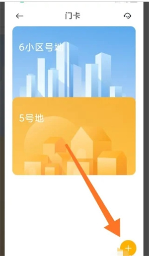 门禁卡使用教程截图2