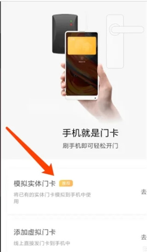 门禁卡使用教程截图3