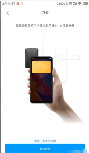 门禁卡使用教程截图4